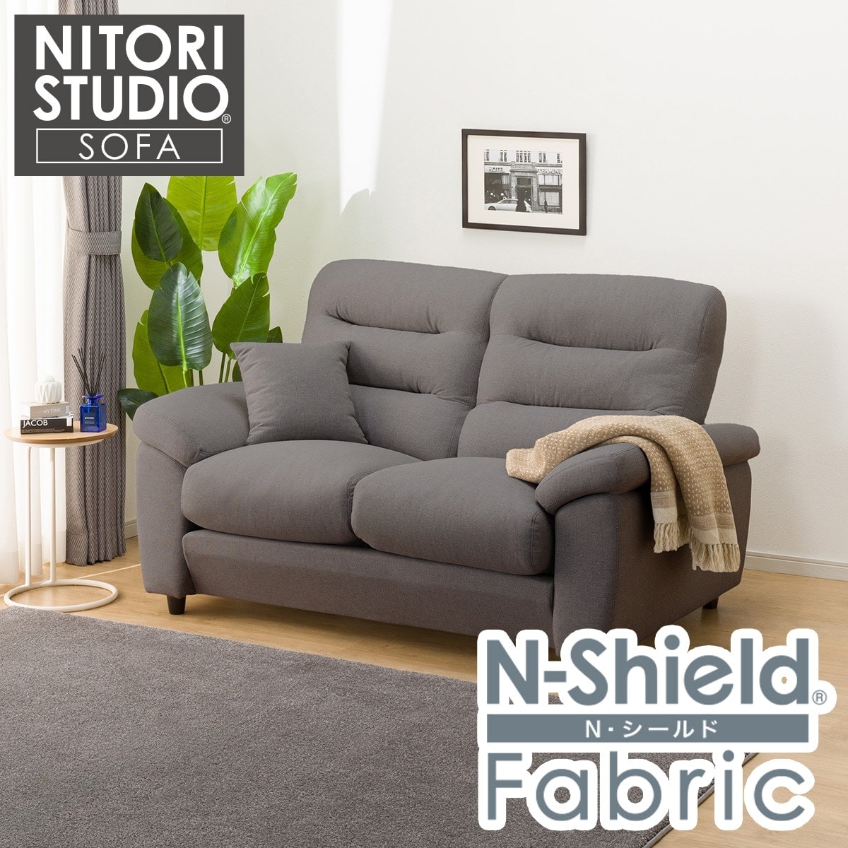 2人掛け布張りソファ(Nポケット BS12 S-HI Nシールド AQ-MGY