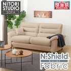 3人掛け布張りソファ(Nポケット BS12 S-HI Nシールド AQ-BE) 1枚目画像