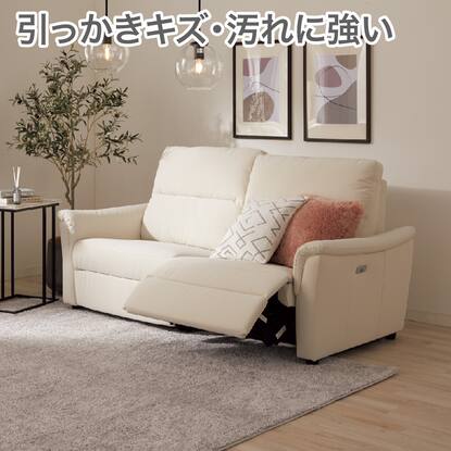 リクライニングソファ・電動ソファ通販 | ニトリネット【公式】 家具 