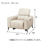 1人掛け電動リクライニングソファ 本革(一部合成皮革)タイプ (LS05 NW LBE) 4枚目画像