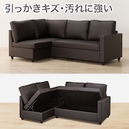 傷・汚れに強い 収納付きコーナーソファ 合皮タイプ (ノアーク2 Nシールド)