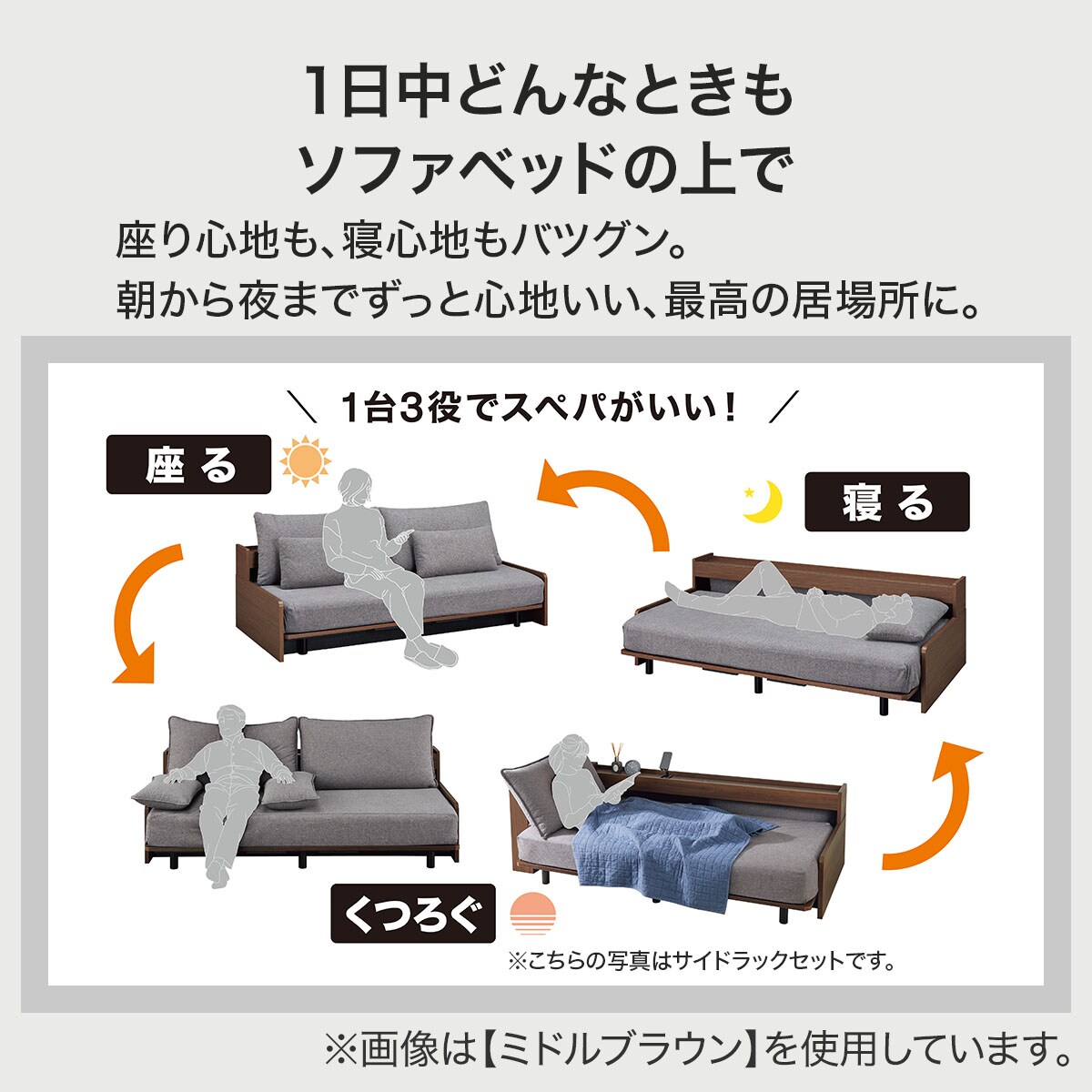 ベッドソファ サイドラック付き(B2 MGY/LBR) | ニトリネット