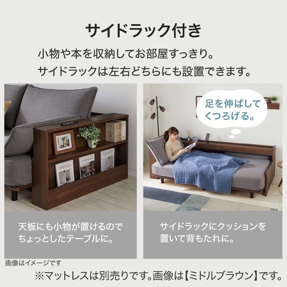 ベッドソファフレーム＋サイドラック付き (B2 マットレス別売り MGY