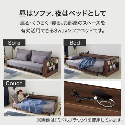 3Way ベッドソファセット＋サイドラック付き(B2)【創業祭感謝価格：11  
