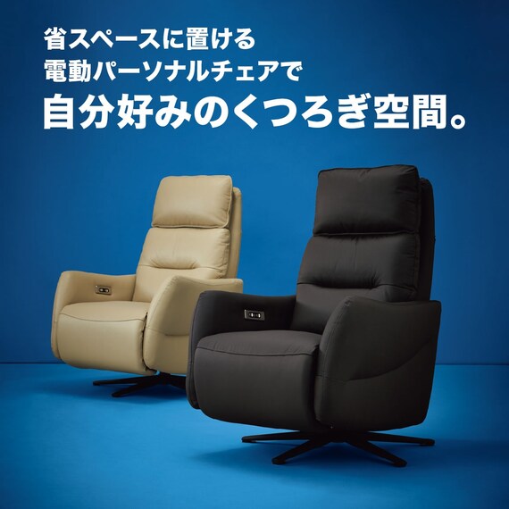 電動リクライニングパーソナルチェア2台セット 本革(一部合成皮革 