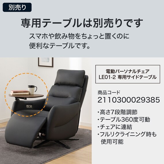 電動リクライニングパーソナルチェア2台セット 本革(一部合成皮革 