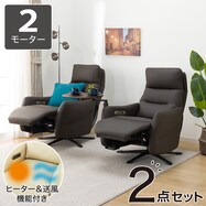 電動リクライニングパーソナルチェア2台セット(2モーター LE01-2 ヒーター＆送風)