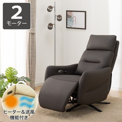 電動リクライニングパーソナルチェア(2モーター LE01-2 ヒーター＆送風 