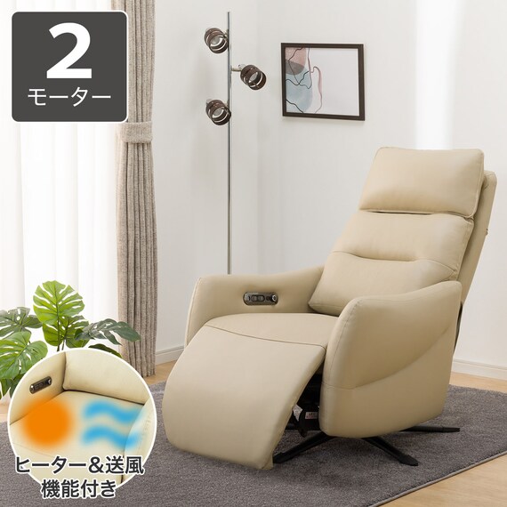 電動リクライニングパーソナルチェア 本革(一部合成皮革)タイプ (LE01-2 2モーター ヒーター&送風 BE) 1枚目画像