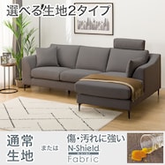 カウチソファ 布張りタイプ (Nポケット BS15 AQ/NS)