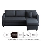 カウチソファ 布張りタイプ (HT 3P BK) 10枚目画像