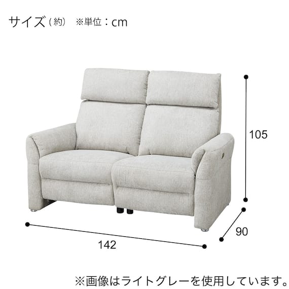 2人掛け電動リクライニングソファ 布張りタイプ (EL03 LGY) 8枚目画像