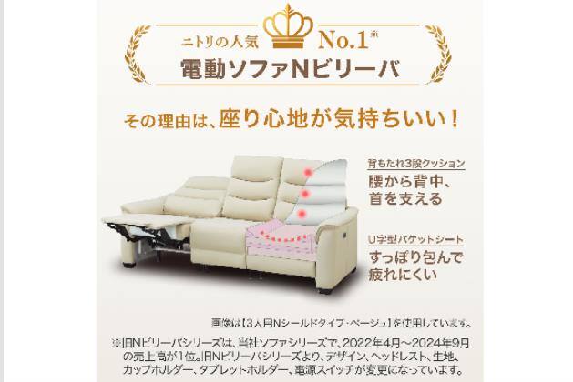 2Pｿﾌｧ Nﾋﾞﾘｰﾊﾞ3 ｶﾜ MO | ニトリネット【公式】 家具・インテリア通販