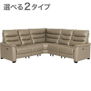 電動リクライニングコーナーソファ5点セット 本革(一部合成皮革)タイプ (Nビリーバ3)【期間限定価格：1/5まで】