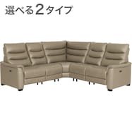 電動リクライニングコーナーソファ5点セット 本革(一部合成皮革)タイプ (Nビリーバ3)【期間限定価格:1/5まで】