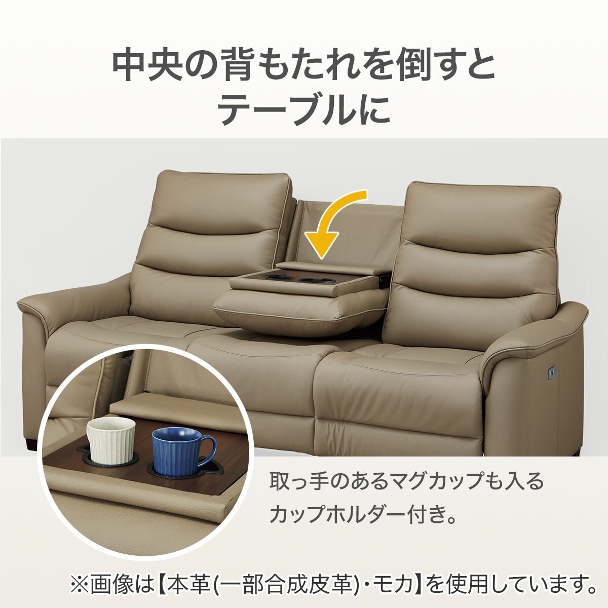 3人掛けテーブル付き電動リクライニングソファ(Nビリーバ3 本革