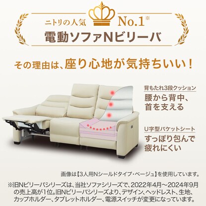ニトリ 電動リクライニングソファ 本革 ビリーバー エンジ 2〜3人掛け 