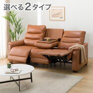 電動リクライニングソファ 厚革(一部合成皮革)タイプ (Nビリーバ3)【期間限定価格：1/5まで】