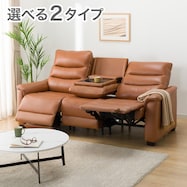 電動リクライニングソファ 厚革(一部合成皮革)タイプ (Nビリーバ3)【期間限定価格:1/5まで】