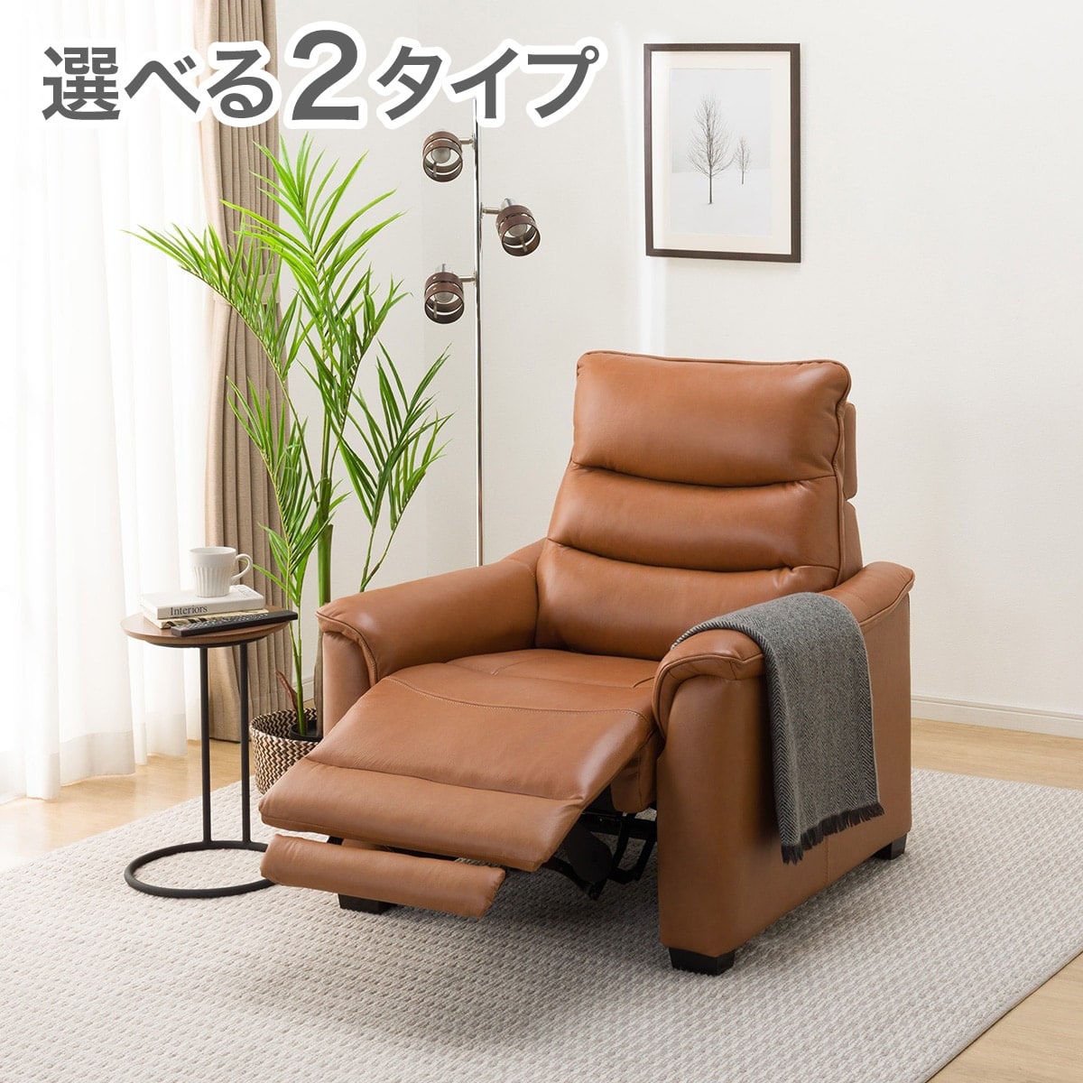 1人掛け電動リクライニングソファ 厚革(一部合成皮革)タイプ (N