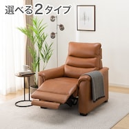 1人掛け電動リクライニングソファ 厚革(一部合成皮革)タイプ (Nビリーバ3)【期間限定価格:1/5まで】