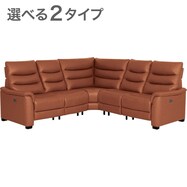 電動リクライニングコーナーソファ5点セット 厚革(一部合成皮革)タイプ (Nビリーバ3)【期間限定価格：1/5まで】