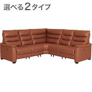 電動リクライニングコーナーソファ5点セット 厚革(一部合成皮革)タイプ (Nビリーバ3)【期間限定価格:1/5まで】