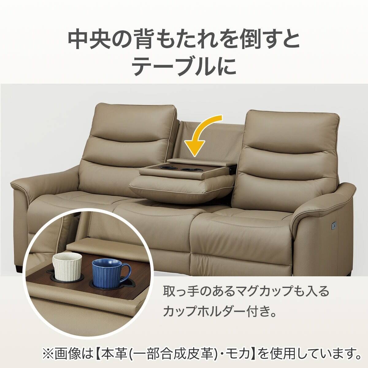 3人掛け電動リクライニングソファ テーブル付き 厚革(一部合成皮革