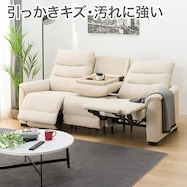 傷・汚れに強い 電動リクライニングソファ テーブル付き 合皮タイプ (Nビリーバ3 Nシールド)