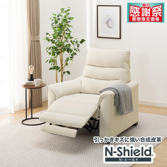傷・汚れに強い 1人掛け電動リクライニングソファ 合皮タイプ (Nビリーバ3 Nシールド IV) 1枚目画像