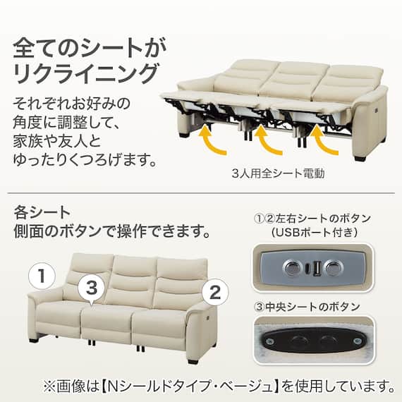 傷・汚れに強い 3人掛け全シート電動リクライニングソファ 合皮タイプ (Nビリーバ3 Nシールド IV) 8枚目画像