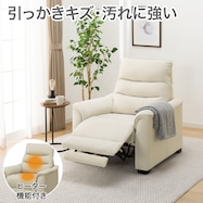 傷・汚れに強い 1人掛け電動リクライニングソファ 合皮タイプ (Nビリーバ3 Nシールド ヒーター付き)【期間限定価格:1/5まで】