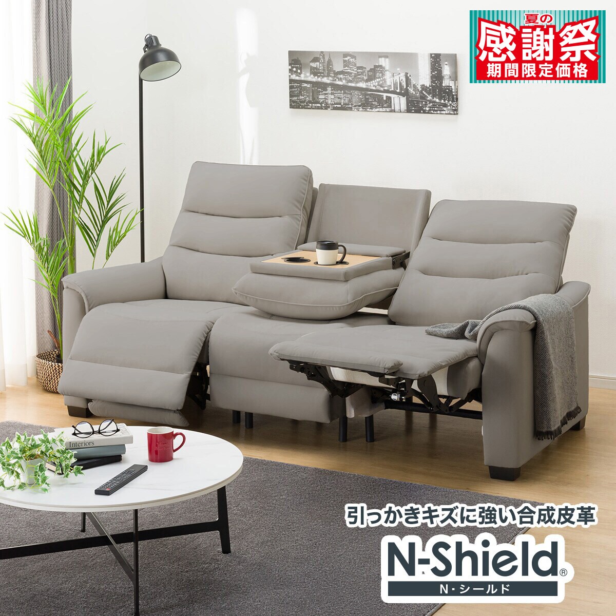 美品 ニトリ　Nビリーバ 現行品 3人用テーブル付き電動リクライニングソファ ニトリ 3人掛け電動テーブル付きリクライニングソファ(Nビリーバ