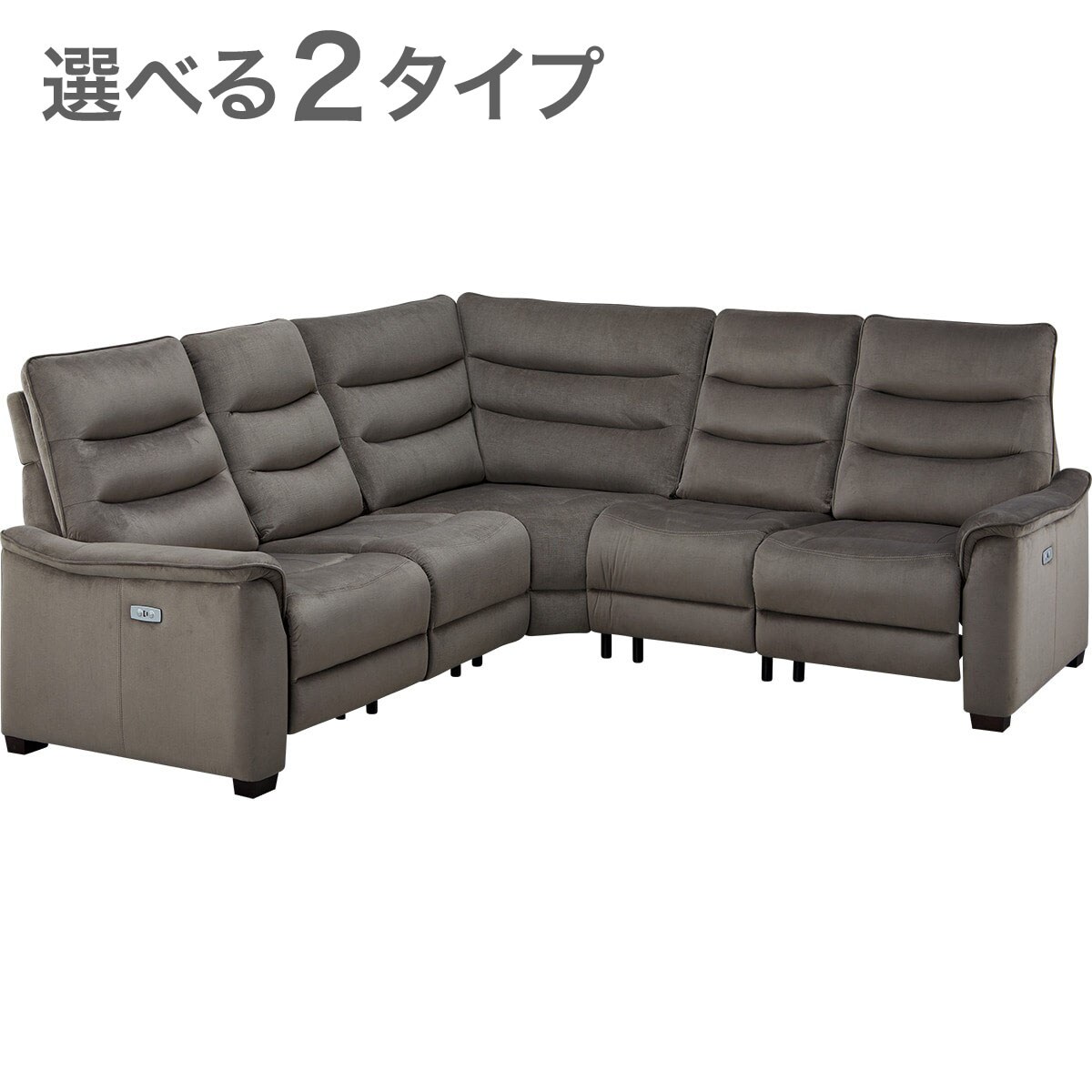 コーナーソファ リクライニング | ニトリネット【公式】 家具