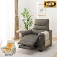 1人掛け電動リクライニングソファ 布張りタイプ (Nビリーバ3 マイクロF ヒーター付き)【期間限定価格:1/5まで】