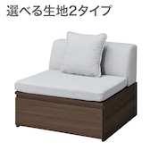 1人掛けソファ 布張りタイプ (MS03)