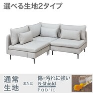 【選べる素材】広い座面のゆったりコンパクトコーナーソファ(MS01)【期間限定価格：6/2まで】