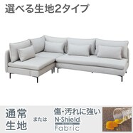 【選べる素材】広い座面のゆったりL字型コーナーソファ(MS01)【期間限定価格：6/2まで】