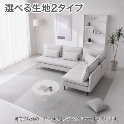 3人掛けソファー L字の検索結果 | ニトリネット【公式】 家具 