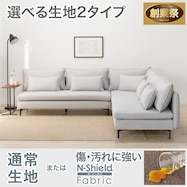 広い座面のゆったり大型タイプのコーナーソファ 布張りタイプ (MS01)【期間限定価格:11/26~1/5まで】