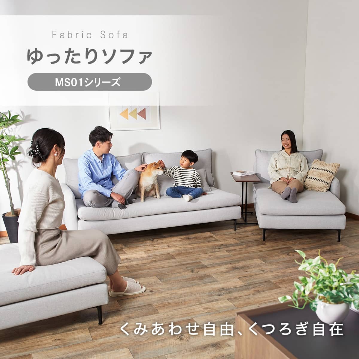 広い座面のゆったり コーナーソファ + 3人掛けソファ2台セット 布張り