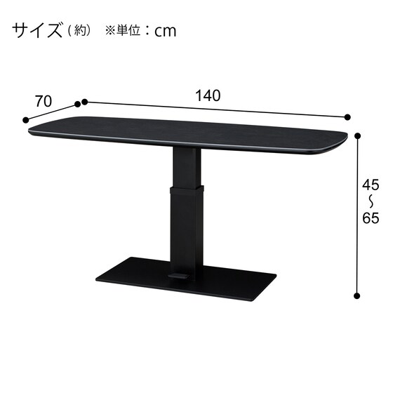 昇降テーブル 楕円形 (TT02-2 140 BK) | ニトリネット【公式】 家具 