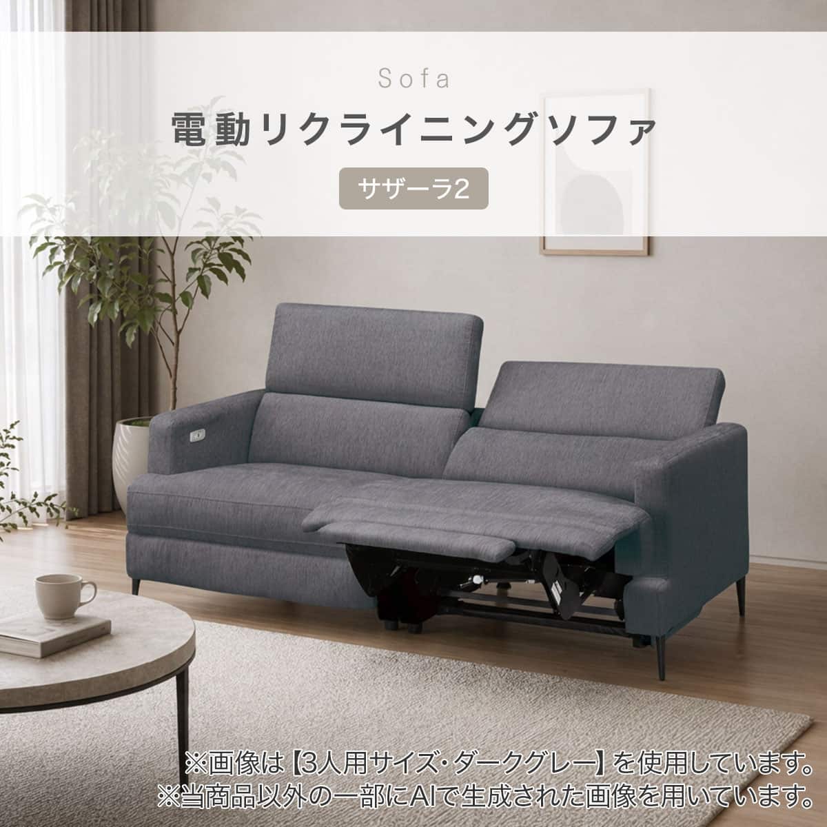 2人掛け電動リクライニングソファ 布張りタイプ(サザーラ2 DGY