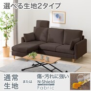 【選べる素材】布張りカウチソファ＋ヘッドレスト1個セット(CS03 両肘あり)