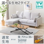 【選べる素材】布張りカウチソファ(CS03 両肘あり 通常/Nシールド)