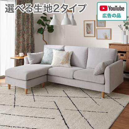 カウチソファ通販 | ニトリネット【公式】 家具・インテリア通販