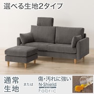 2人掛けソファ+スツール・ヘッドレスト1個セット 布張りタイプ (CS03 両肘あり)
