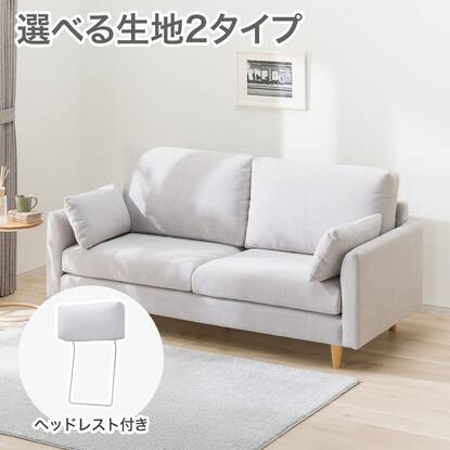 ソファー3人掛けの検索結果 | ニトリネット【公式】 家具・インテリア通販
