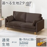 【選べる素材】3人掛け布張りソファ(CS03 両肘あり 通常/Nシールド)