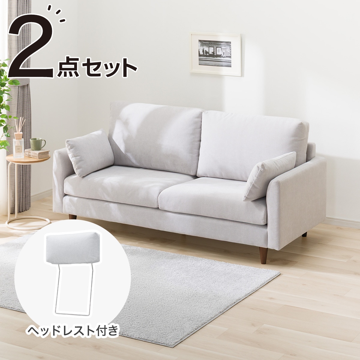 3人掛け布張りソファ＋ヘッドレストセット(CS03 両肘タイプ SD